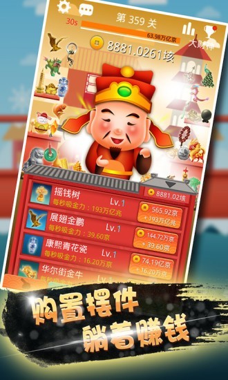 摸摸财神