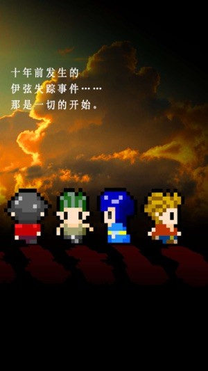 无尽晚霞不见君ios