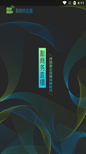 和商务直播