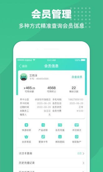 商户收银宝企业版
