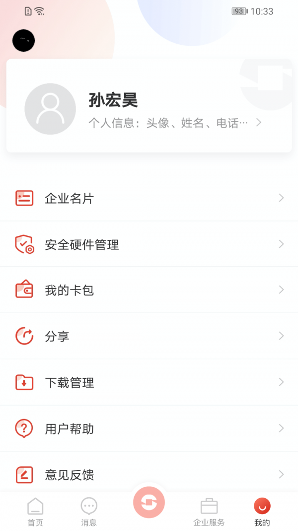 九银E管家