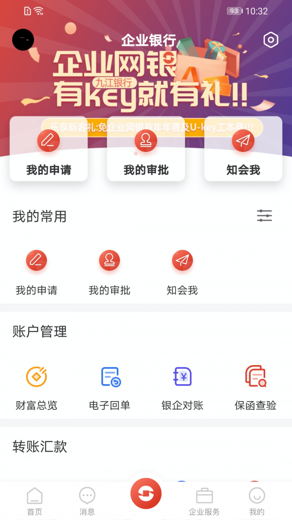 九银E管家