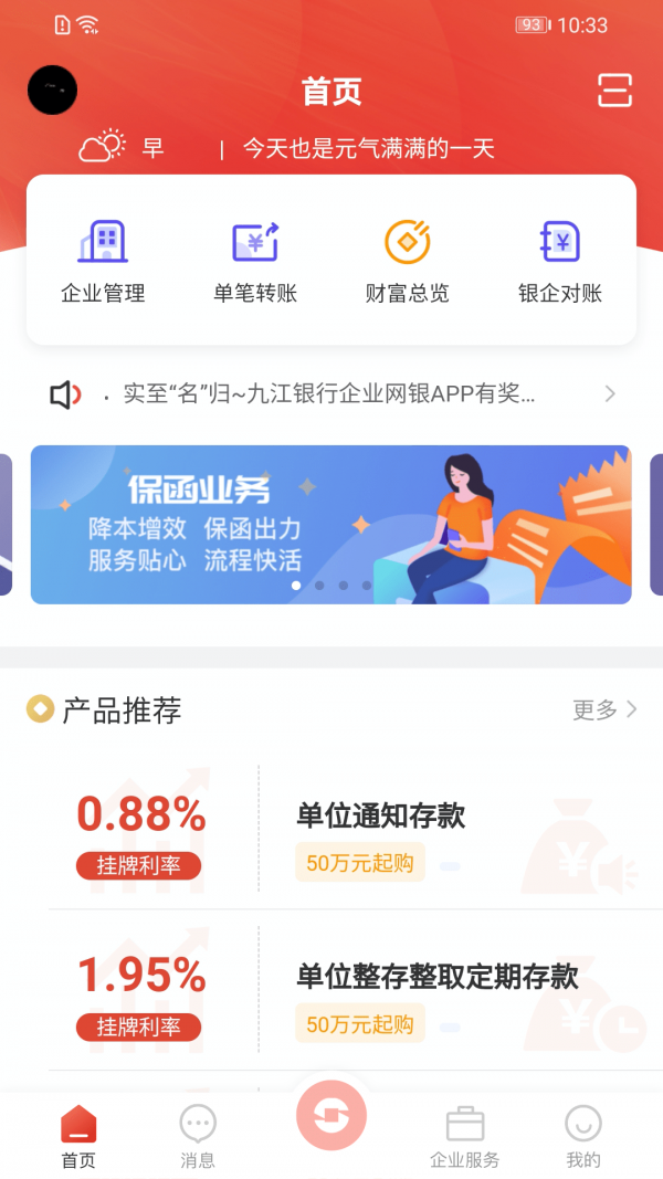 九银E管家