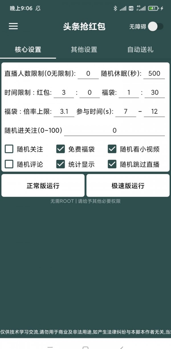 头条抢红包 头条抢红包