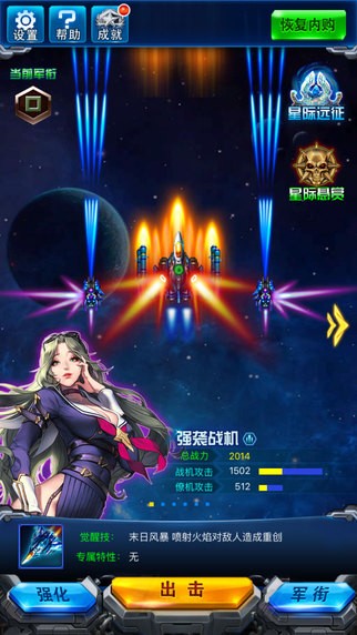 飞行少女骑兵团iOS版
