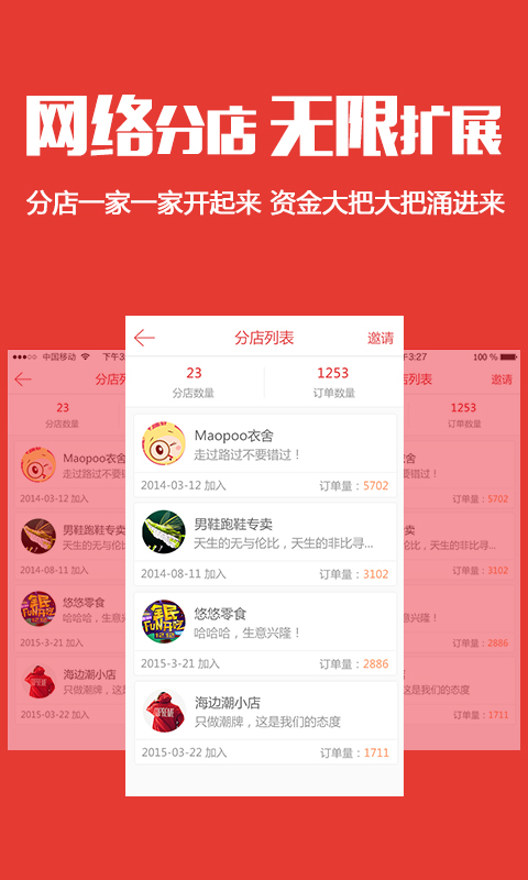 微小店商家版
