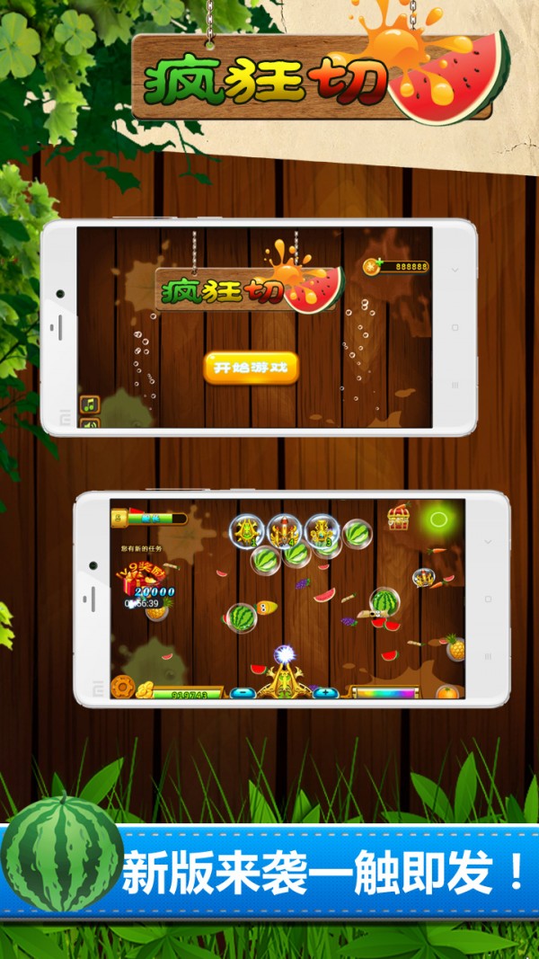 疯狂切西瓜水果