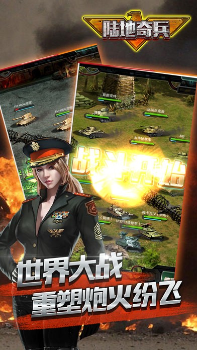 陆地奇兵iOS版