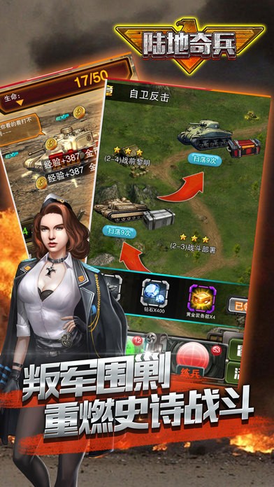 陆地奇兵iOS版