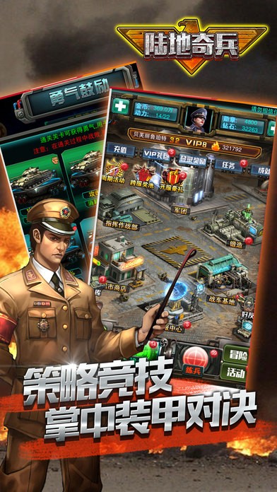 陆地奇兵iOS版
