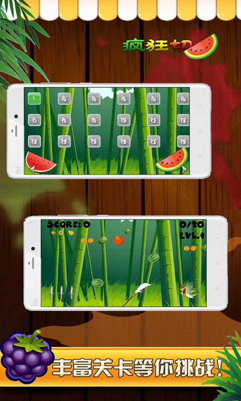 森林切西瓜水果大战