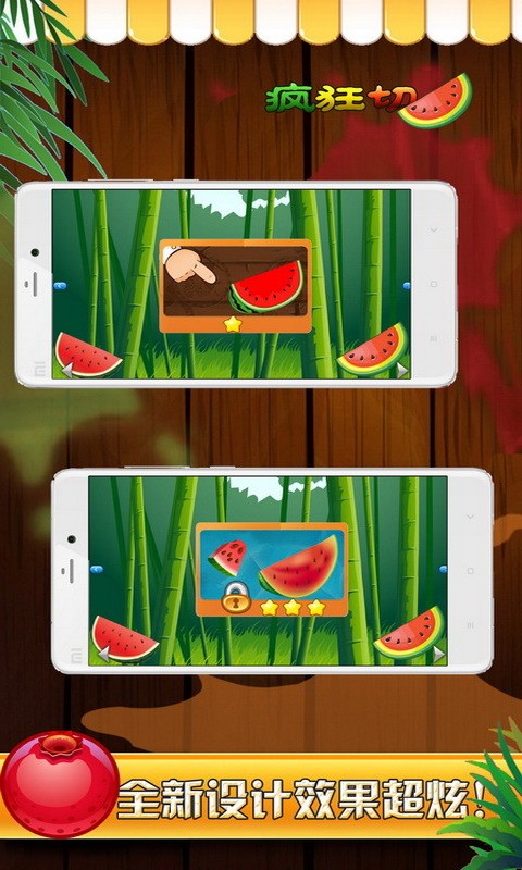 森林切西瓜水果大战