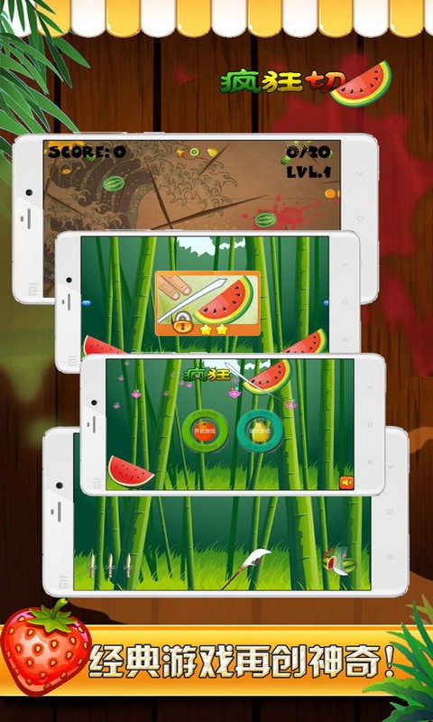 森林切西瓜水果大战