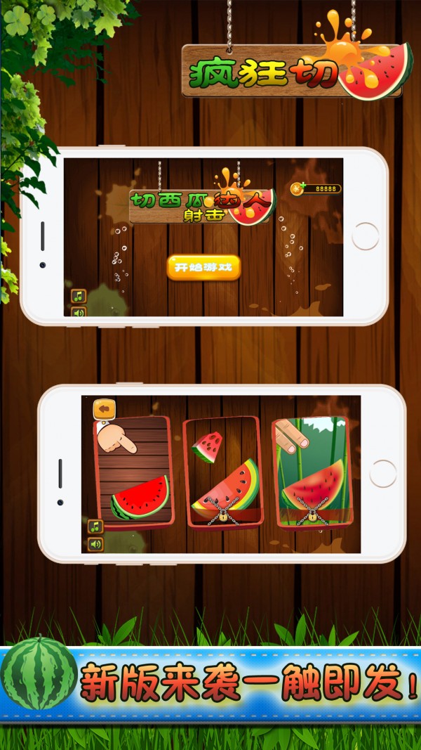 切西瓜射击达人