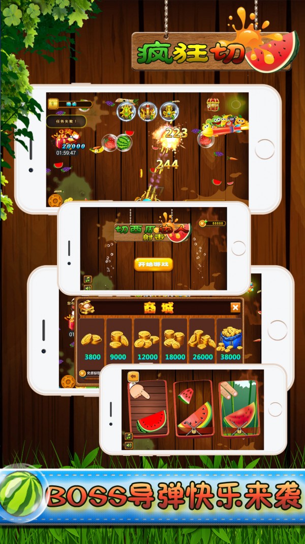 切西瓜射击达人