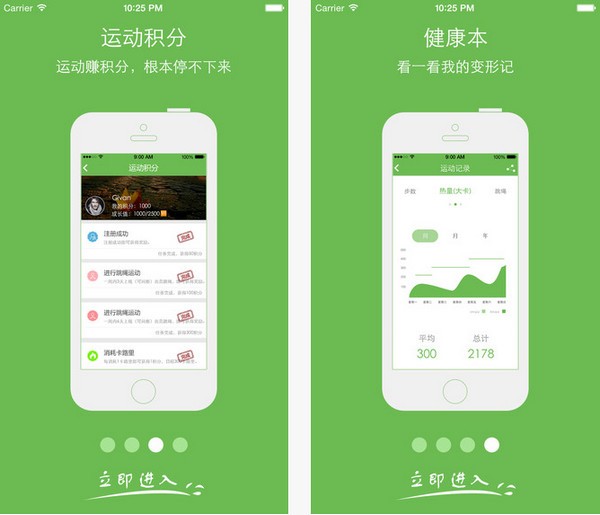 加加运动app