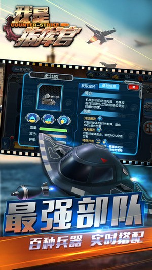 我是指挥官手游