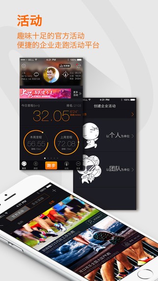 微跑app