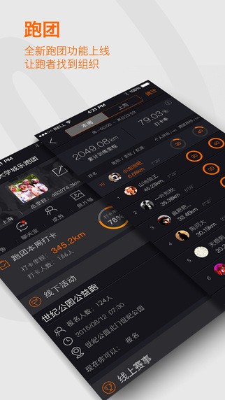 微跑app