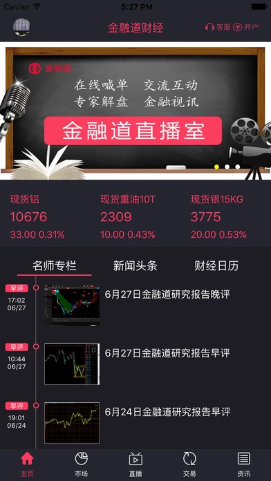 金融道财经app