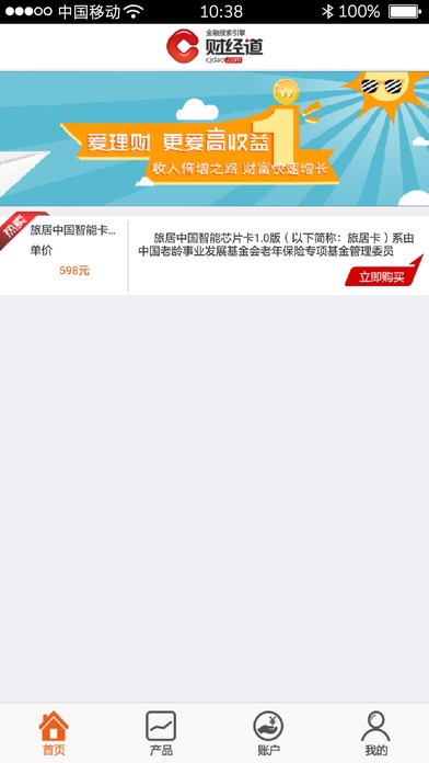 财经道投资端app