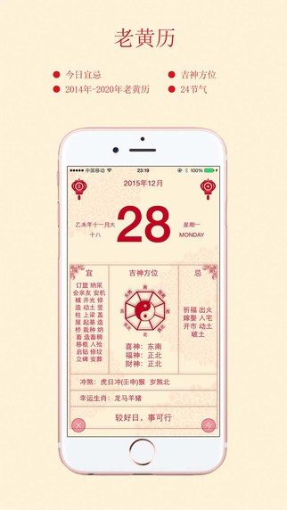 小八日历app