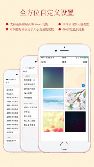 小八日历app