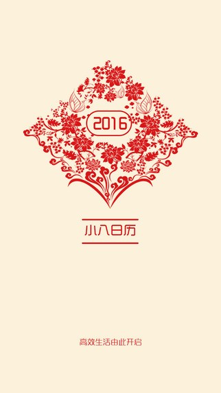 小八日历app