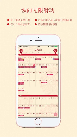 小八日历app