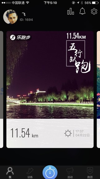 乐跑步app