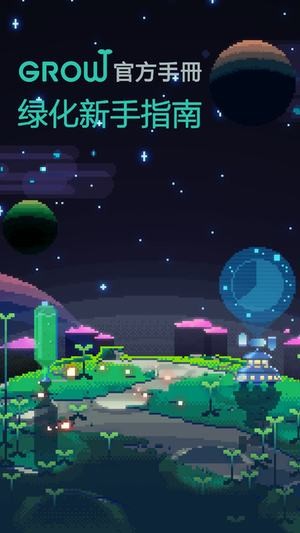 绿色星球2 IOS版
