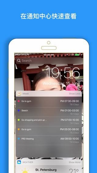每周计划app