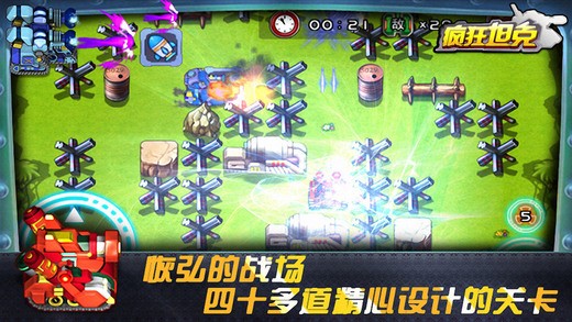 疯狂坦克大战ios版