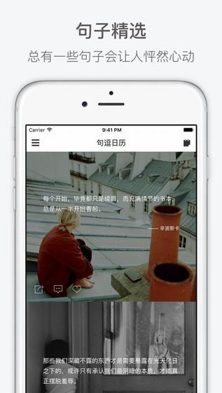 句逗日历app