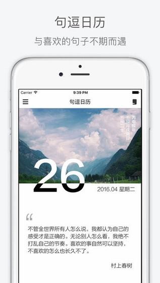 句逗日历app