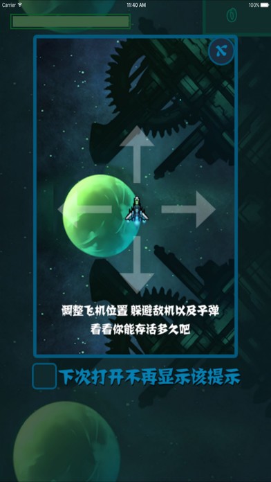 星河战机ios版