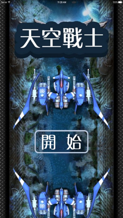 星河英雄ios版