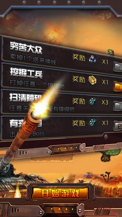 前线坦克ios版