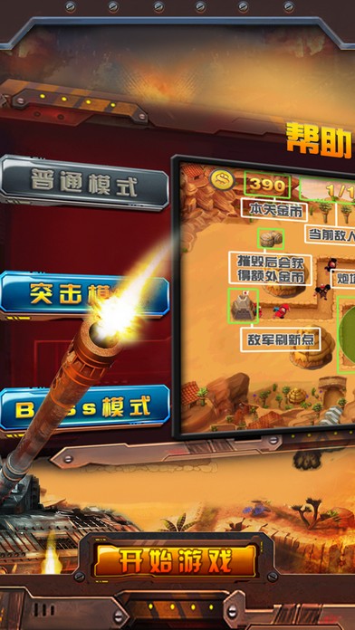 前线坦克ios版