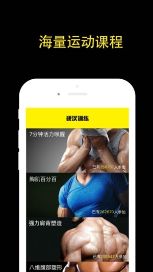 硬汉运动
