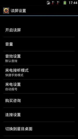 星目读屏公益版