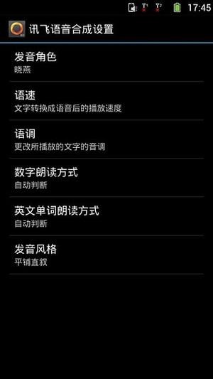 星目读屏公益版