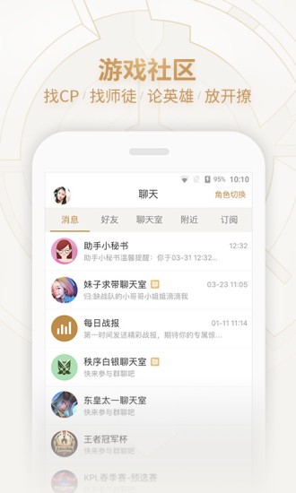 腾讯王者荣耀助手