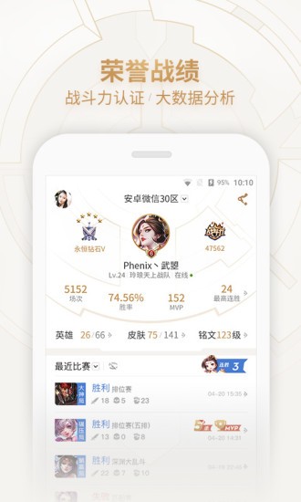 腾讯王者荣耀助手