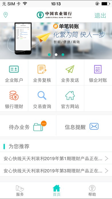 农行企业网银