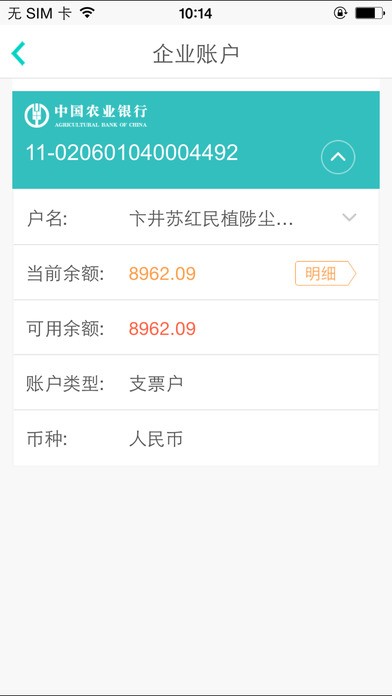 农行企业网银