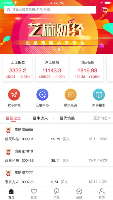 芝麻财经app