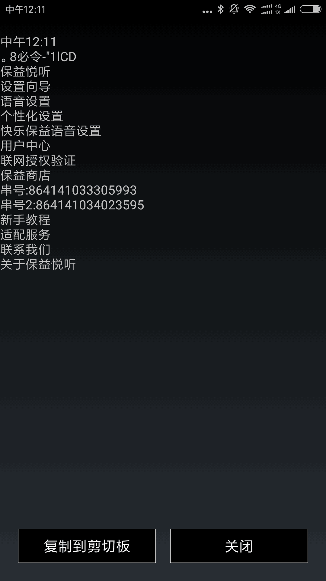 保益悦听公益版