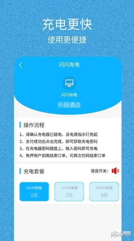 闪闪有电