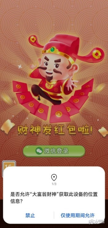 大富翁财神
